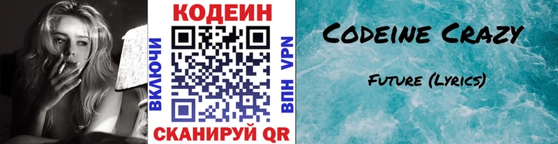 Кодеин напиток Lean (лин)  Андреаполь 